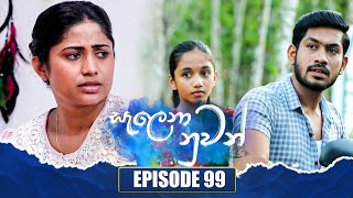 Salena Nuwan | Episode 99 | 15th  October 2023