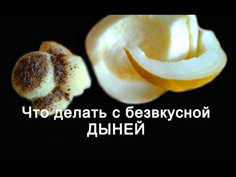 Дыня не сладкая - что делать? / Melon not sweet - what to do? - Free PHP Video Script Demo