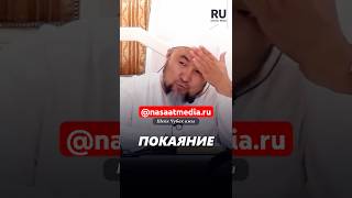 Покаяние.