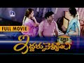 Iddaru Pellalu Telugu Full Movie || Yaada Krishna, Ramya Sri, Abhinayasri || Eddaru Pellalu