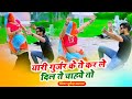 यारी गुर्जर केते करले दिल ते चाहवे तो _ भूपेंद्र खटाना || Bhupendra khatana new dj song 2023 #viral