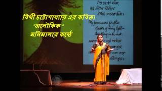 বিথী চট্টোপাধ্যায় এর কবিতা বিথী চট্টোপাধ্যায় এর কবিতা
