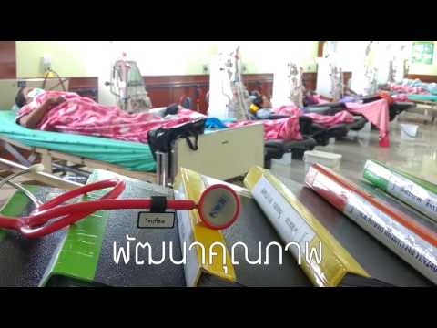 ทำ HA ไปทำไม_โรงพยาบาลกุมภวาปี อุดรธานี