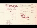 土曜ワイドラジオTOKYO～隠しマイク作戦(1975年3月1日)