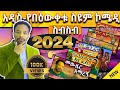 🔴 Bewketu Seyoum | አዲስ የበዕውቀቱ ስዩም ስራዎች | #2024 #tereka #comedy #narration #ethiopian #amharic #new