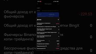 Bingx Почему У Копитрейдеров Прибыль Подписчиков Меньше Или Отрицательная Чем У Него Самого.