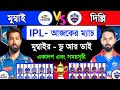 Ipl 2024 | Ipl Next Match | Mumbai Vs Delhi | Ipl 20th Match Today | Mi Vs Dc | Sm1 Sports