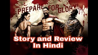 जाने इस खतरनाक movie ka story | 300 | hollywood movie dubbed in hindi जाने इस खतरनाक movie ka story | 300 | hollywood movie dubbed in hindi