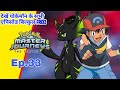 Pokemon Master Journeys episode 33 |Ash master Journeys| Hindi |