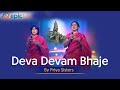 Deva Devam Bhaje | Priya Sisters | Annamacharya Krithi | by Epictize Media