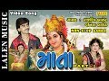 MATA (PART-1) | NON-STOP GARBA | RAJDEEP BAROT - VANITA BAROT | LALEN MUSIC