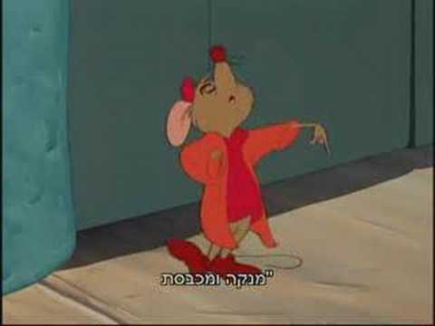 Disney Cinderella-The Work Song (Hebrew)-Part 1 - YouTube