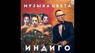 Лекарство От Скуки (Алекс Индиго)