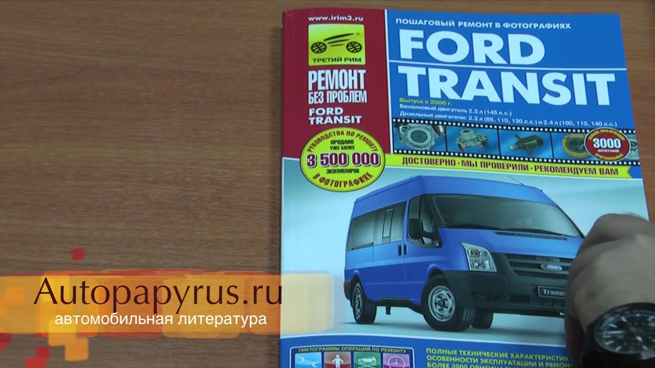 ford transit книга