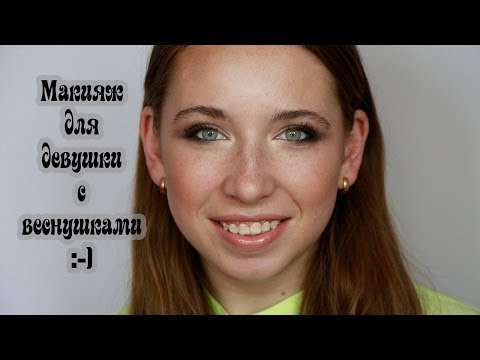 Как сделать макияж на веснушки 795