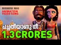 Pacha Theeyanu Nee | Animated Version  Film song | Baahubali Song | Felix Devasia | M M Keeravani