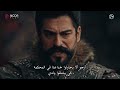 مسلسل المؤسس عثمان | الإعلان الرسمي الثاني للحلقة 158