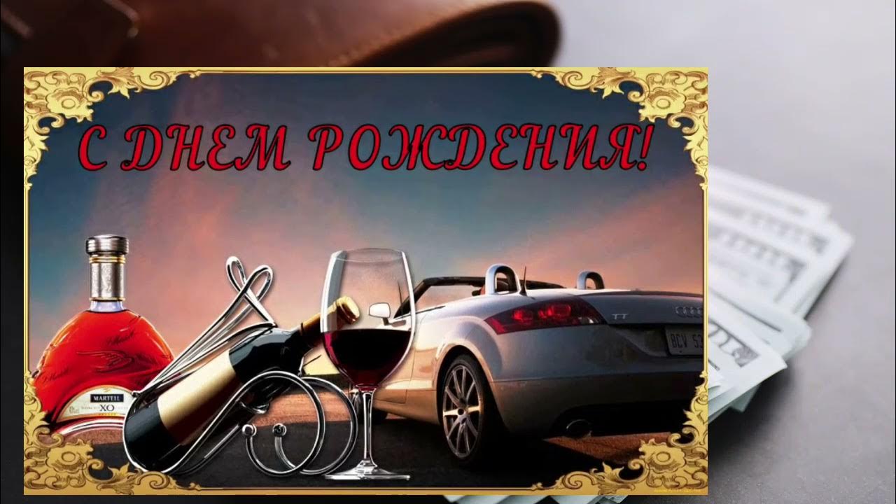Музыкальные поздравления для мужчины