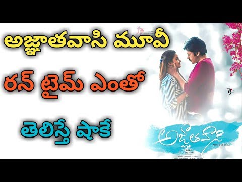 Pawan Kalyan Agnathavasi Movie Total Run Time Pawan Kalyan Agnathavasi Movie Total Run Time #1