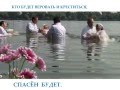 Святое водное крещение Центрального Объединения РЦ ХВЕ