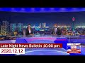 Derana News 10.00 PM 12-12-2020