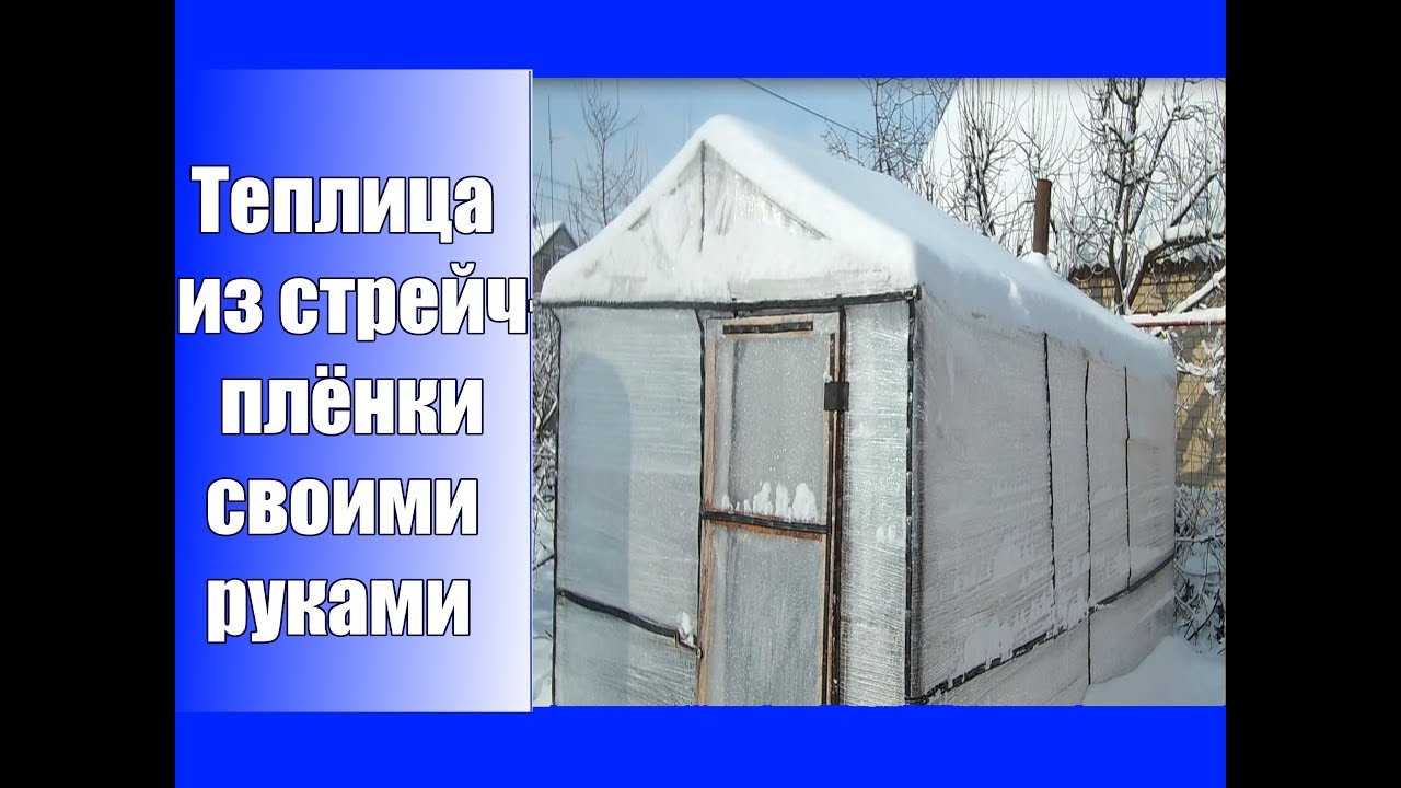 Как сделать дом из плёнки своими руками 15
