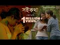 Soikotha - Bengali Short Film | LGBTQ |Souradeepta Chowdhury, Tarishi Mukherjee, Payel , Koushani