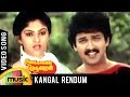 Unakkaagave Vaazhgiren Tamil Movie Songs | Kangal Rendum Video Song | Nadiya | Suresh