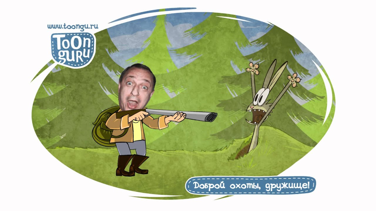 Прикольное поздравление рыболову и охотнику Прикольное поздравление рыболову и охотнику