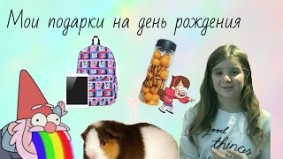 Мои подарки на день рождение телефон Мои подарки на день рождение телефон