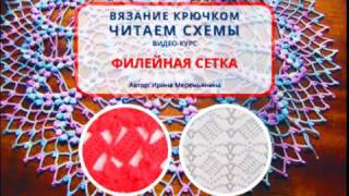 Филейная сетка 2х2 (видео) Филейная сетка 2х2 (видео)