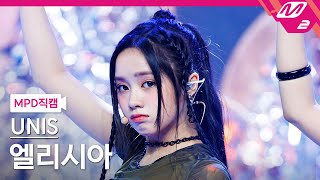 [MPD직캠] 유니스 엘리시아 직캠 4K 'SUPERWOMAN' (UNIS ELISIA FanCam) | @MCOUNTDOWN_2024.3.28