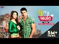 O Bondhu Amaar | Dev | Subhashree | Nussrat | Shaan | Mahalaxmi Iyer | Khoka 420 | Eskay Movies