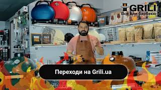 Черная Пятница На Grili.ua Скидки До 30 % Огонь