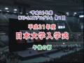 #277平成21年度日本大学入学式【午後の部】