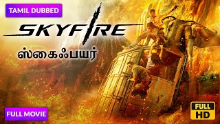 ஸகஃபயர Skyfire Hannah Quinlivan Jason Isaacs Hollywood Movie Tamil Dubbed Action Movie