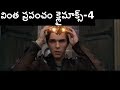 Jack Gient Slayer Telugu Dubbed Movie Climax-4 AnuvadaChitraluTV