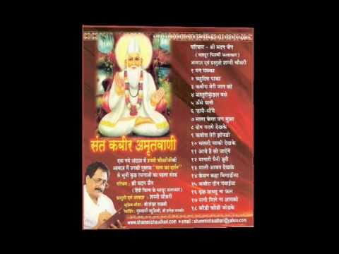 Sant Kabir Amritvaani - Translated & Explained In Simple Hindi...