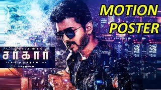 விஜயின் சர்கார்! | Tamil Cinema | Kollywood News | Cinema Seithigal விஜயின் சர்கார்! | Tamil Cinema | Kollywood News | Cinema Seithigal