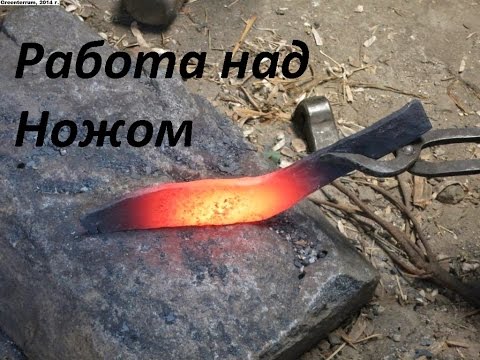 Ковка ножа кукри своими руками Ковка ножа кукри своими руками