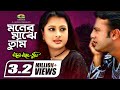 Moner Majhe Tumi | ft Riaz , Purnima | by Udit Narayan n Sadhana Sargam | Moner Majhe Tumi Moner Majhe Tumi | ft Riaz , Purnima | by Udit Narayan n Sadhana Sargam | Moner Majhe Tumi