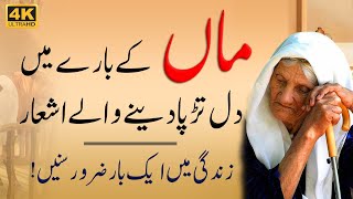 Ammi Jaan : Best Poem On Mother | Maa Poem | Urdu Quotes Collection About Mother | Best Maa Quotes