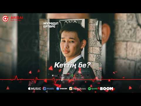 Мұрәділ Ертөре - Кеттің Бе