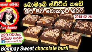 Bombay Sweets chocolate burfi