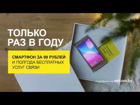 Акция велком телефон в подарок 73
