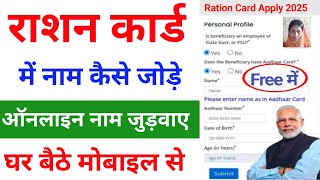 How To Add Name In Ration Card?