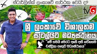 Travel with Chatura |Freesat Srilanka