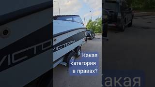 Какой Прицеп Нужен Для Тяжёлого Катера?