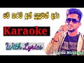 Me Tharam Duk Susuman Dara Karaoke | මේ තරම් දුක් සුසුමන් දරා | Sigithi Niroshan | #JBROTRACKS