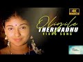 Azhagi - Oliyelea Video Song | Parthiban, Nandita Das | Ilaiyaraaja, Thangar Bachchan #tamilsongs